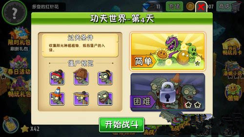 《植物大战僵尸2》功夫世界全关通关攻略