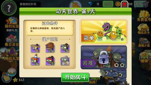 《植物大战僵尸2》功夫世界全关通关攻略