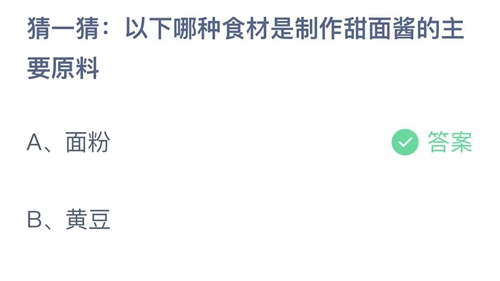 《支付宝》2023蚂蚁庄园11月02日答案大全