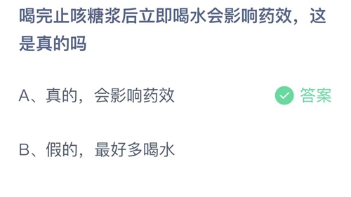 《支付宝》2023蚂蚁庄园11月02日答案大全