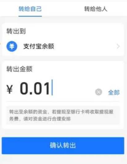 《支付宝》余额宝的钱转到支付宝零钱里攻略