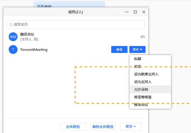 《腾讯会议》主持人踢人攻略