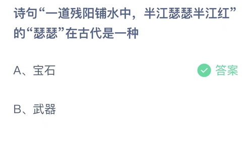 《支付宝》2023蚂蚁庄园11月03日答案大全