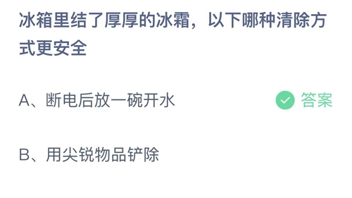 《支付宝》2023蚂蚁庄园11月04日答案大全