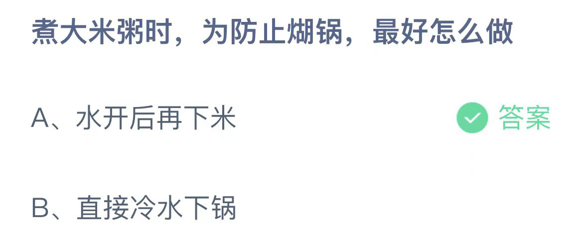 《支付宝》2023蚂蚁庄园11月05日答案大全