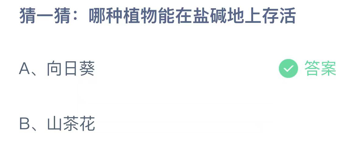 《支付宝》2023蚂蚁庄园11月05日答案大全