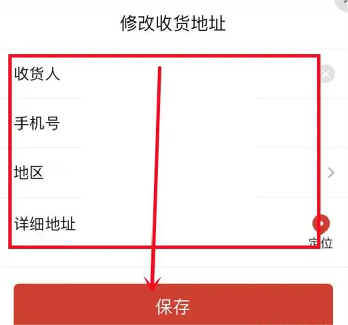 《拼多多》改收货地址攻略