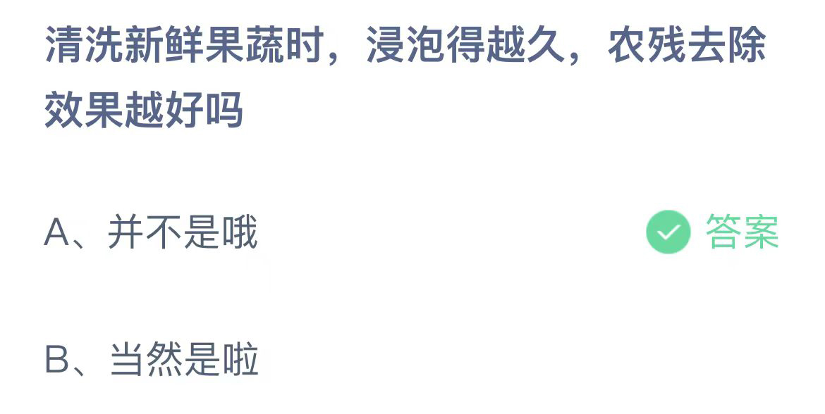 《支付宝》2023蚂蚁庄园11月06日答案大全