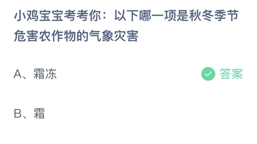 《支付宝》2023蚂蚁庄园11月07日答案大全