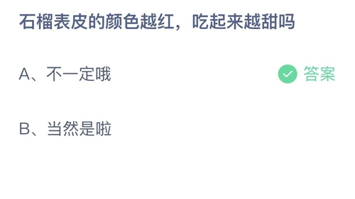 《支付宝》2023蚂蚁庄园11月07日答案大全