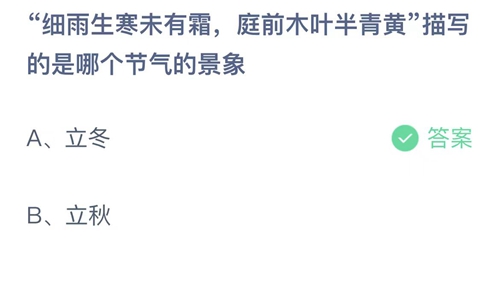 《支付宝》2023蚂蚁庄园11月08日答案大全