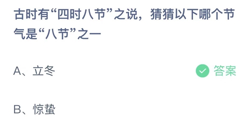 《支付宝》2023蚂蚁庄园11月08日答案大全