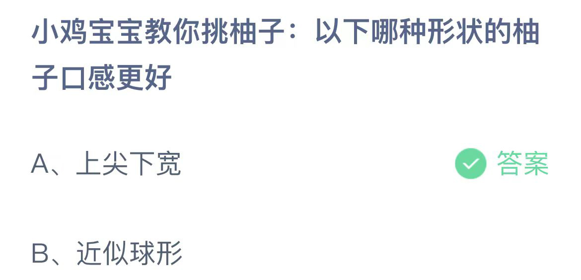 《支付宝》2023蚂蚁庄园11月09日答案大全