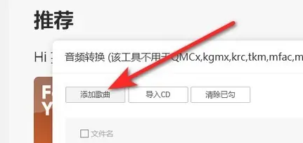 《qq音乐》转换mp3格式方法