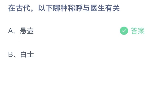 《支付宝》2023蚂蚁庄园11月10日答案大全