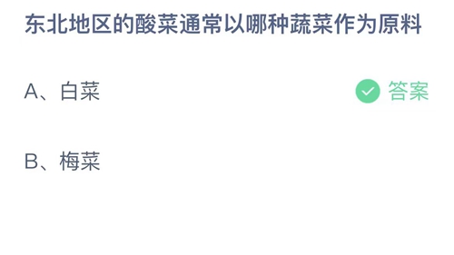 《支付宝》2023蚂蚁庄园11月10日答案大全