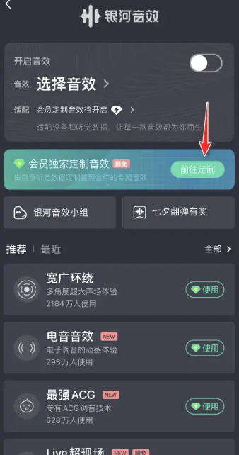 《qq音乐》耳机音效设置位置介绍