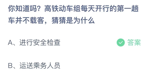 《支付宝》2023蚂蚁庄园11月11日答案大全