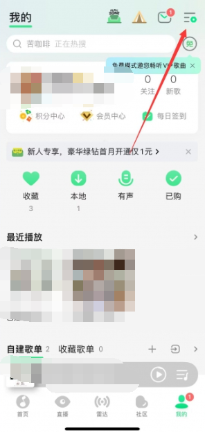 《qq音乐》免费听歌模式介绍