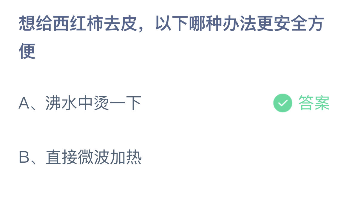 《支付宝》2023蚂蚁庄园11月12日答案大全