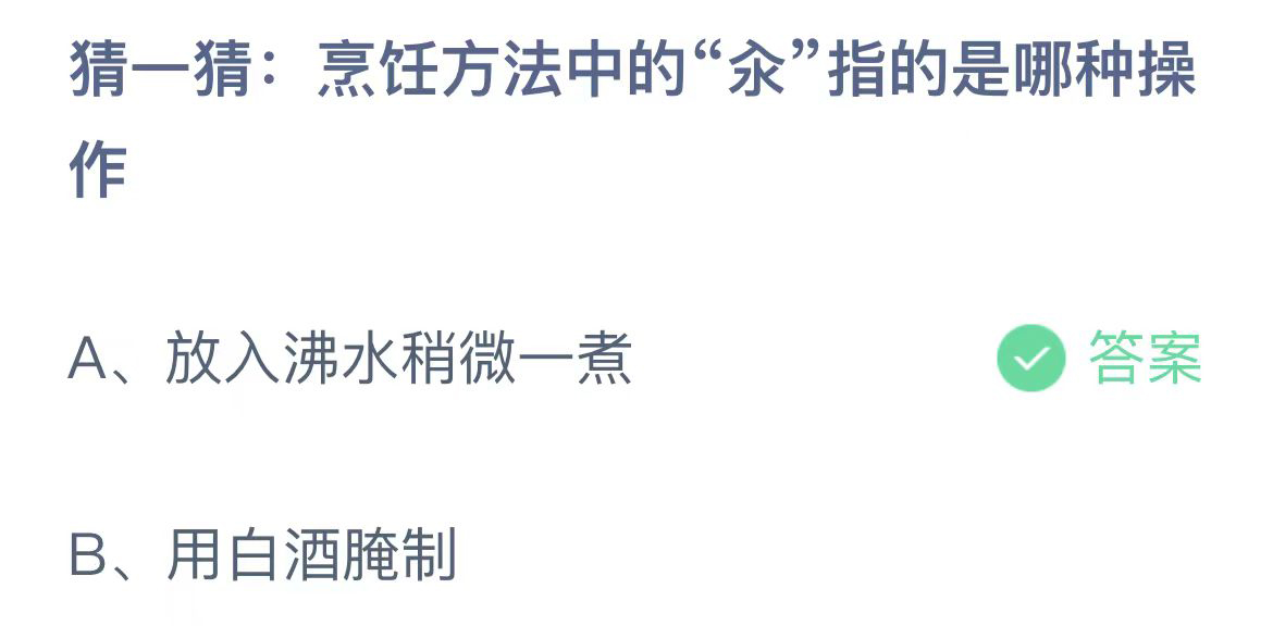 《支付宝》2023蚂蚁庄园11月13日答案大全