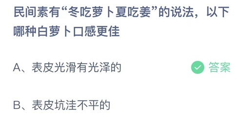 《支付宝》2023蚂蚁庄园11月14日答案大全