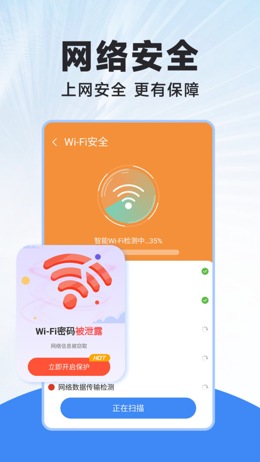 WiFi连连钥匙