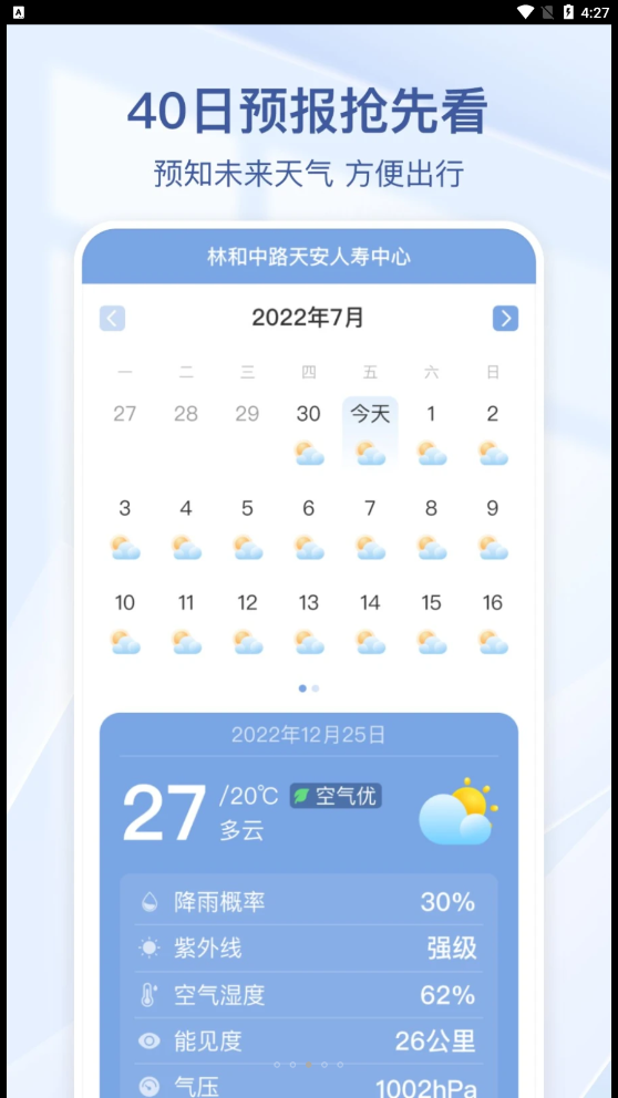 夏雨天气最新版