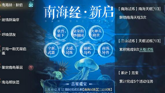 《妄想山海》南海经任务完成攻略