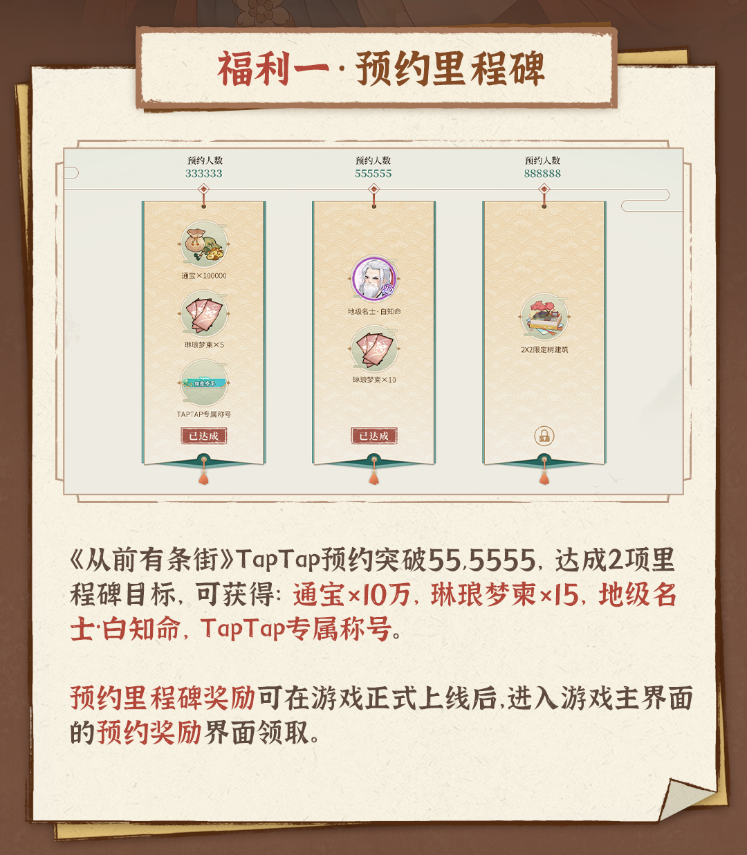 《从前有条街》TapTap公测9大福利活动大全