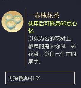 《代号鸢》再探桃源臆障开启攻略