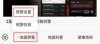 《微信》地震预警设置教程