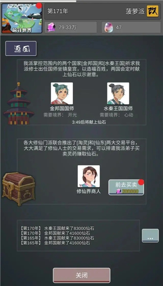 修仙掌门人官方版