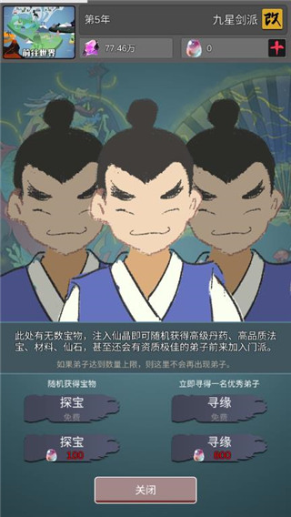 修仙掌门人官方版