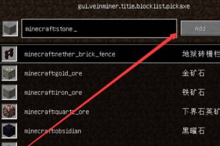 《我的世界》连锁挖矿添加石头方法