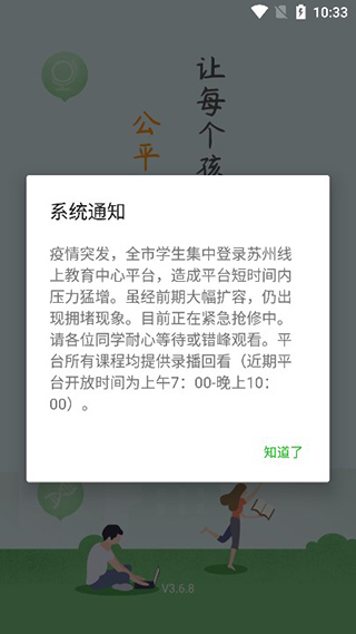 苏州线上教育