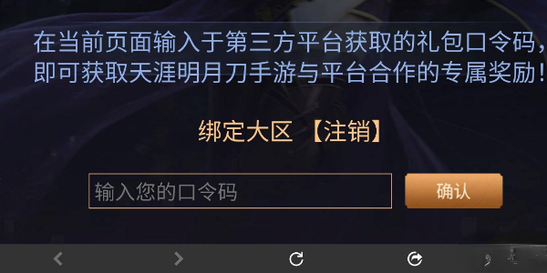 《天涯明月刀手游》兑换码2024一览