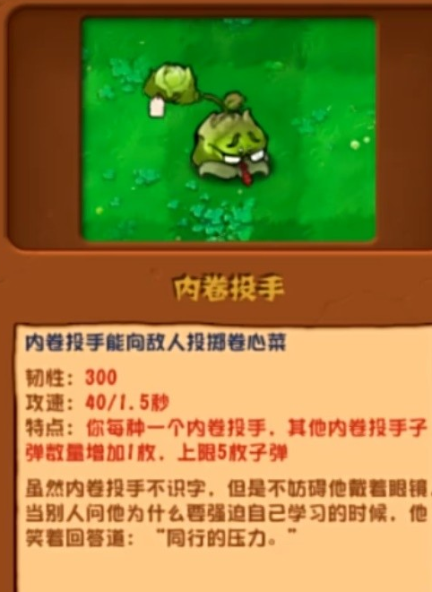 《植物大战僵尸杂交版》新增植物介绍