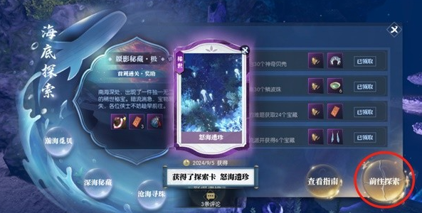 《逆水寒手游》幽海迷梦卡片获取攻略