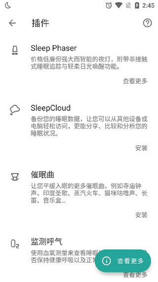 睡眠追踪app安卓版