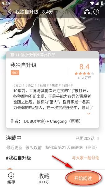 无染二次元免费追漫神器