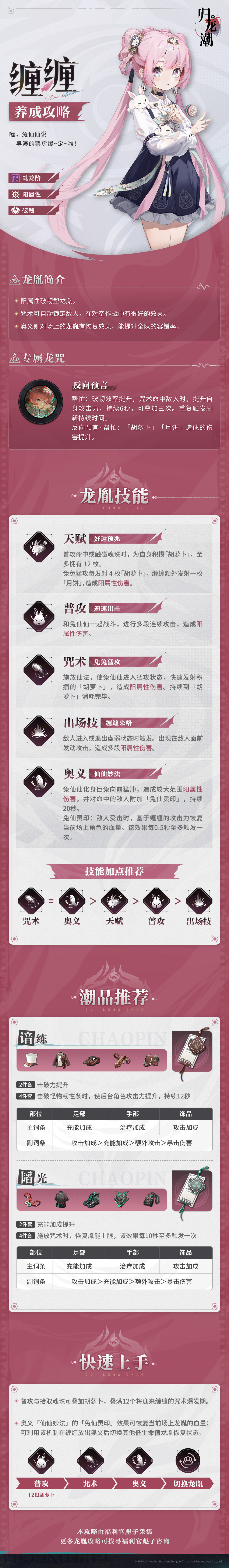 《归龙潮》缠缠养成攻略