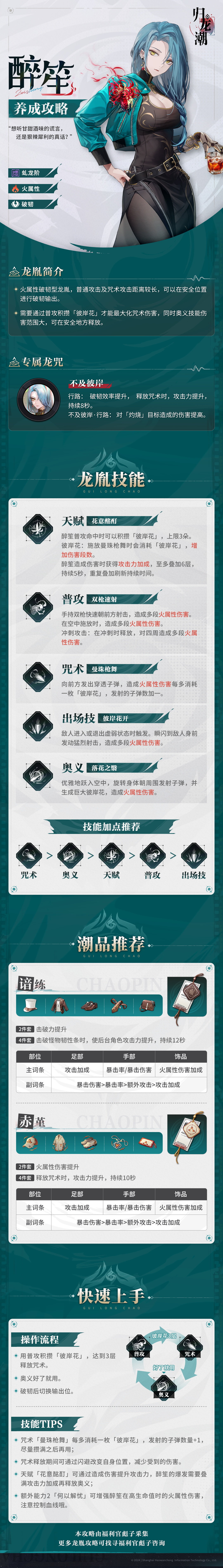 《归龙潮》醉笙养成攻略