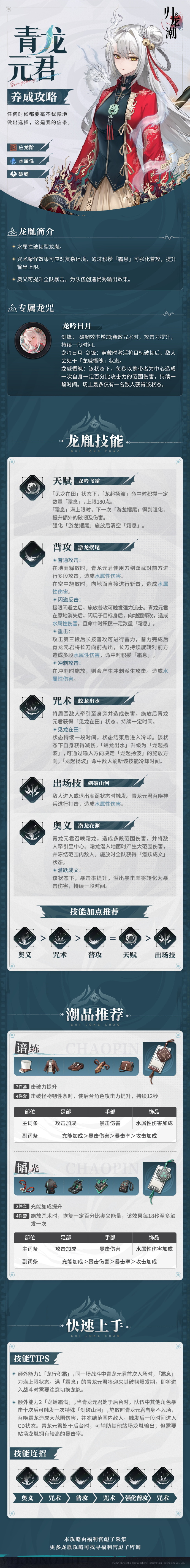 《归龙潮》青龙元君养成攻略